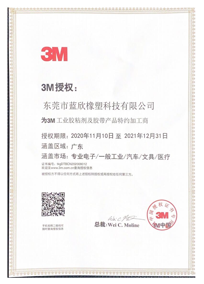 3M代理证书