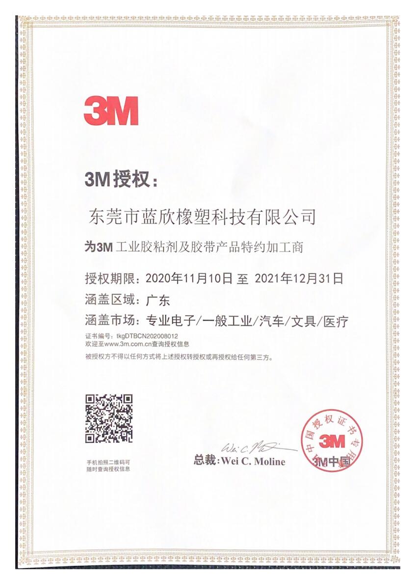 3M authorization certificate