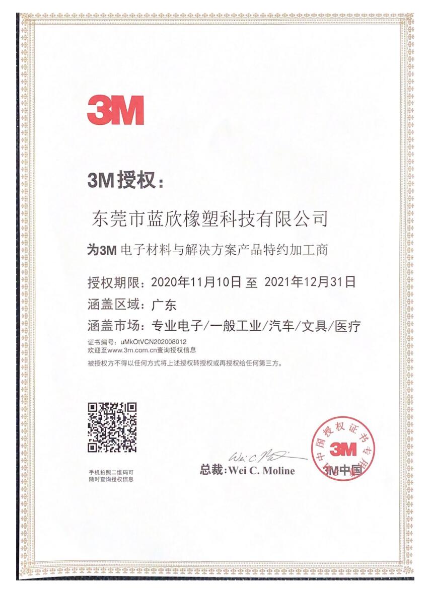 3M authorization certificate