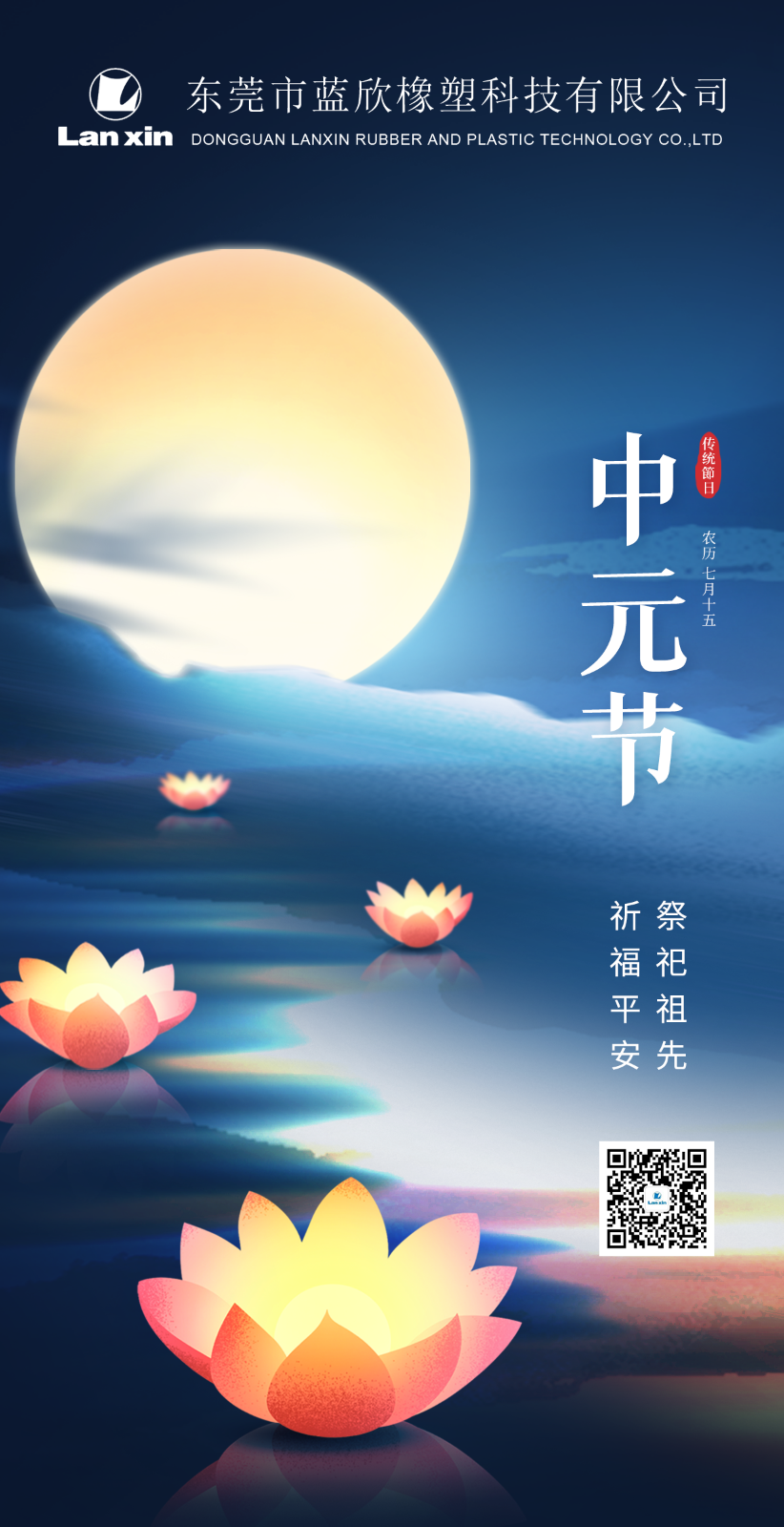 愿天上人间共安好 - 中元祭祖 , 祈福平安（图）