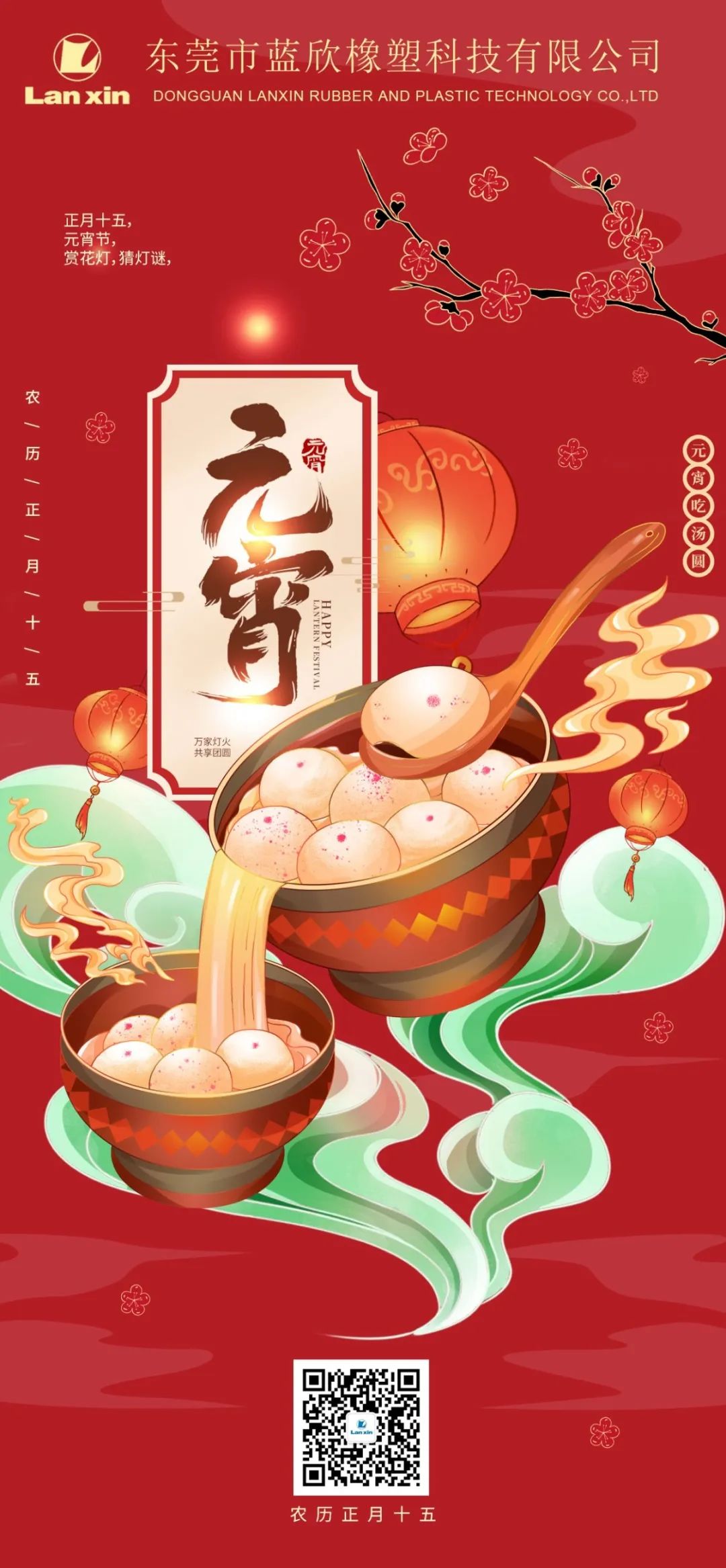 蓝欣祝您元宵快乐！幸福团圆！（图）
